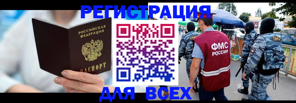 временная регистрация 2025 в Улан-Удэ