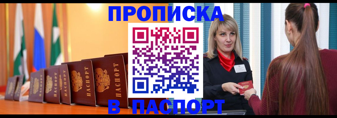 найти адрес прописки в Улан-Удэ