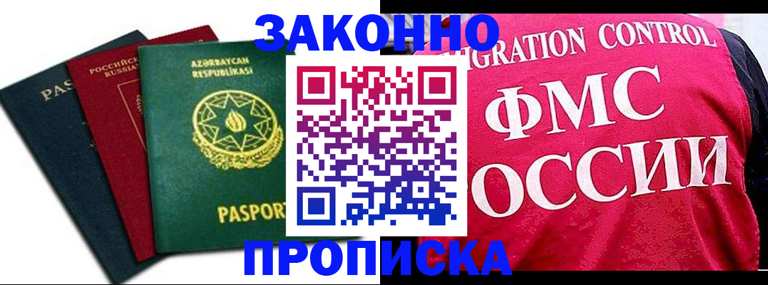 прописка в квартире в Улан-Удэ